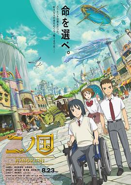 二之国.Ni.no.Kuni.2019.HD1080P.X264.AAC.Japanese.CHS.Mp4Ba.torrent