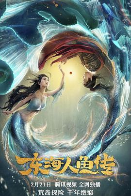 东海人鱼传.H265版.2020.HD4K.X265.AAC.Mandarin.CHS.Mp4Ba.torrent