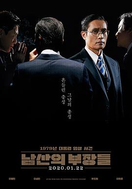 南山的部长们.2020.BD1080P.AAC.H264.CHS.BTSJ6.torrent