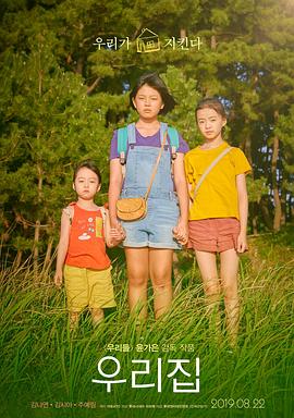 我们的家园.The.House.of.Us.2019.HD1080P.X264.AAC.Korean.CHT.Mp4Ba.torrent