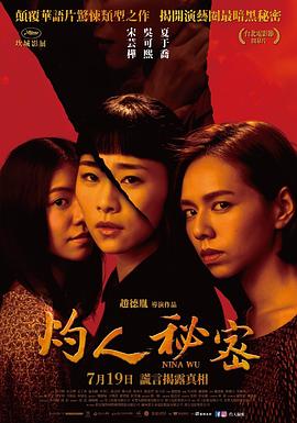 灼人秘密.2019.HD1080P.AAC.H264.CHS.BTSJ6.torrent