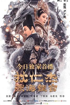 狄仁杰之深海龙宫.H265版.2020.HD4K.X265.AAC.Mandarin.CHS.Mp4Ba.torrent