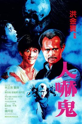 人吓鬼[中文字幕].1984.1080p.TVB.WEB-DL.H265.AAC-PandaQT.torrent