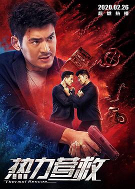 热力营救.Rescue.2020.HD1080P.X264.AAC.Mandarin.CHS.Mp4Ba.torrent