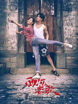 西河恋歌.H265版.Love.Song.of.West.River.2019.HD1080P.X265.AAC.Mandarin.CHS-ENG.Mp4Ba.torrent
