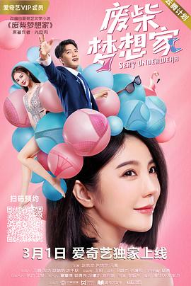 废柴梦想家.H265版.2020.HD1080P.X265.AAC.Mandarin.CHS-ENG.Mp4Ba.torrent