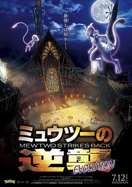宝可梦：超梦的逆袭 进化[国日多音轨中文字幕].2019.1080p.BluRay.x264.DTS.2Audio-QuickIO.torrent