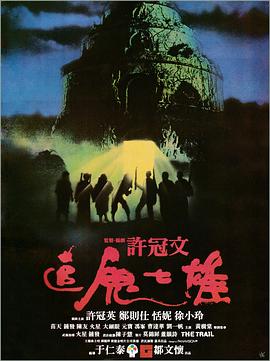 追鬼七雄.The.Trail.1983.BD720P.X264.AAC.Cantonese&Mandarin.CHS.Mp4Ba.torrent