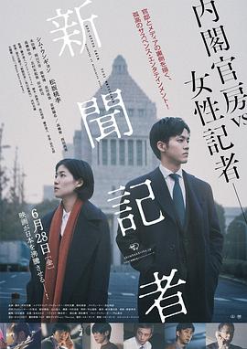 新闻记者.The.Journalist.2019.BD1080P.日语中字.BTDX8.torrent
