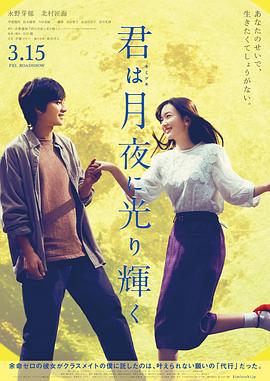 你在月夜里闪耀光辉.You.Shine.in.the.Moonlight.2019.BD720P.日语中字.BTDX8.torrent