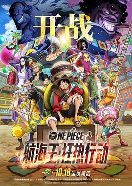 航海王：狂热行动.One.Piece.Stampede.2019.BD1080P.X264.AAC.Japanese&Mandarin.CHS.Mp4Ba.torrent