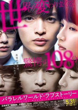 平行世界·爱情故事.Parallel.World.Love.Story.2019.BD720P.日语中字.BTDX8.torrent