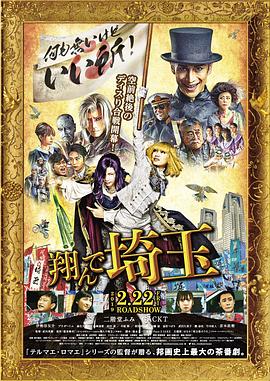 飞翔吧埼玉.Fly.Me.to.the.Saitama.2019.BD720P.日语中字.BTDX8.torrent