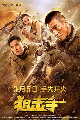 狙击手.H265版.2020.HD1080P.X265.AAC.Mandarin.CHS-ENG.Mp4Ba.torrent