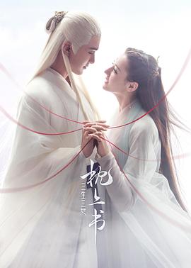 三生三世枕上书.全集打包.1080p.HD国语中字无水印.torrent