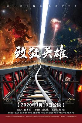致敬英雄.H265版.Tribute.to.Heros.2020.HD1080P.X265.AAC.Mandarin.CHS-ENG.Mp4Ba.torrent