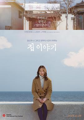 房子的故事.I.Am.Home.2019.HD720P.X264.AAC.Korean.CHT.Mp4Ba.torrent
