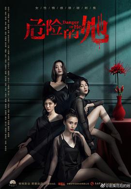 危险的她.全集打包.1080p.H265.HD国语中字无水印.Danger.of.Her.EP01-14.2020.1080p.WEB-DL.HEVC.AAC-HQC.torrent