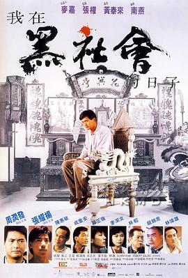 我在黑社会的日子[中文字幕].1989.1080p.Hami.WEB-DL.H264.AAC-PandaQT.torrent