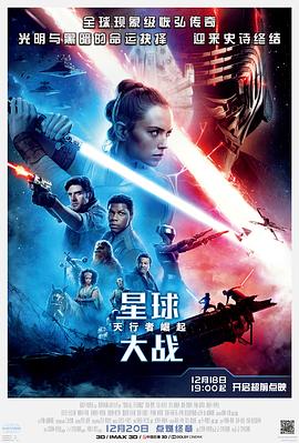星球大战9：天行者崛起[中文字幕].2019.2160p.MA.WEB-DL.DDP5.1.Atmos.H.265-PandaQT.torrent