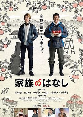 家族的故事.Kazoku.no.Hanashi.2018.HD1080P.X264.AAC.Japanese.CHS.Mp4Ba.torrent