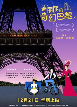 迪丽丽的奇幻巴黎.H265版.Dilili.in.Paris.2018.HD1080P.X265.AAC.French&Mandarin.CHS.Mp4Ba.torrent