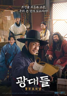 戏子们：传闻操纵团.Jesters.The.Game.Changers.2019.BD720P.X264.AAC.Korean.CHS.Mp4Ba.torrent