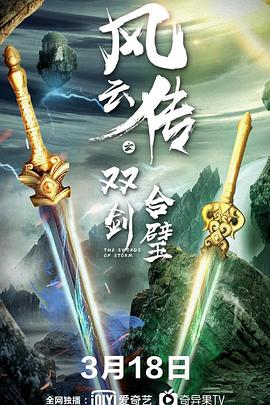 风云传之双剑合璧.H265版.2020.HD1080P.X265.AAC.Mandarin.CHS.Mp4Ba.torrent