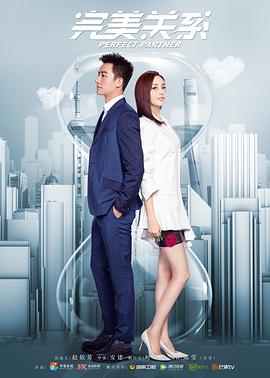 完美关系.全集打包.1080p.HD国语中字无水印.torrent