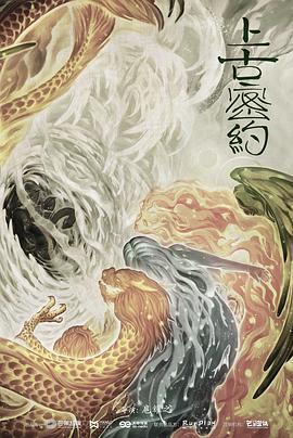 上古密约01-14.1080p.HD国语中字无水印.torrent