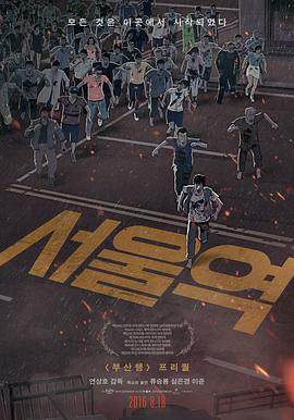 首尔站.2016.BD1080P.AAC.H264.CHS.BTSJ6.torrent