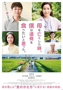 母亲去世时，我甚至想吃掉她的遗骨.When.Mother.Died.I.Thought.That.I.Wanted.to.Eat.Remains.2019.HD1080P.X264.AAC.Japanese.CHS.Mp4Ba.torrent