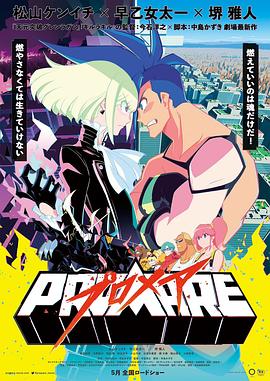 普罗米亚.Promare.Puromea.2019.BD1080P.X264.AAC.Japanese.CHS.Mp4Ba.torrent