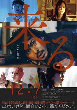 来了.It.Comes.2018.BD1080P.日语中字.BTDX8.torrent