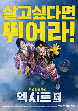 极限逃生.Exit.2019.BD1080P.X264.AAC.Korean.CHS.Mp4Ba.torrent