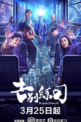 告别练习.H265版.2020.HD1080P.X265.AAC.Mandarin.CHS.Mp4Ba.torrent