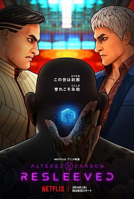 副本：义体置换.Altered.Carbon.Resleeved.2020.HD1080P.日语中字.BTDX8.torrent