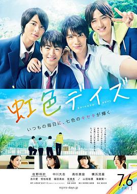 虹色时光.Rainbow.Days.2018.BD720P.日语中字.BTDX8.torrent