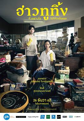 就爱断舍离.2019.HD1080P.X264.AAC.Thai.CHS.BDYS.torrent