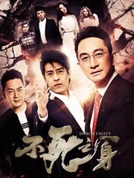不死之身.2016.HD720P.X264.AAC.Mandarin.CHS.Mp4Ba.torrent
