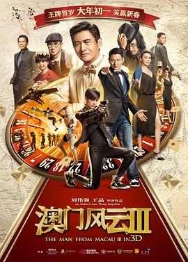 澳门风云3.The.Man.From.Macau.3.2016.HD720P.X264.AAC.Mandarin.CHS.Mp4Ba.torrent