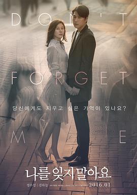 不要忘记我.Remember.You.2016.HD720P.X264.AAC.Korean.CHS.Mp4Ba.torrent
