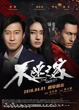 不速之客.The.Guest.2016.HD1080P.X264.AAC.Mandarin.CHS-ENG.Mp4Ba.torrent