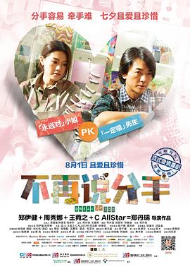 不再说分手.Break.Up.100.2014.HD1080P.X264.AAC.Mandarin.CHS.Mp4Ba.torrent