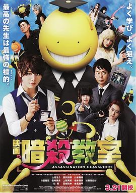 暗杀教室.真人版.Assassination.Classroom.2015.BD1080P.X264.AAC.Japanese.CHS.Mp4Ba.torrent