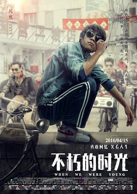 不朽的时光.When.We.Were.Young.2016.HD720P.X264.AAC.Mandarin.CHS-ENG.Mp4Ba.torrent