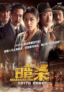 暗杀.Assassination.2015.BD720P.X264.AAC.Korean.CHS.Mp4Ba.torrent