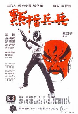 点指兵兵.Cops.And.Robbers.1979.BD720P.X264.AAC.Cantonese&Mandarin.CHS.Mp4Ba.torrent