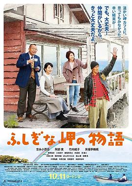 不可思议的海岸物语.Cape.Nostalgia.2014.BD720P.X264.AAC.Japanese.CHS.Mp4Ba.torrent