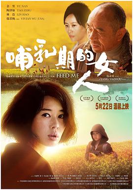 哺乳期的女人.Feed.Me.2015.HD1080P.X264.AAC.Mandarin.CHS-ENG.Mp4Ba.torrent